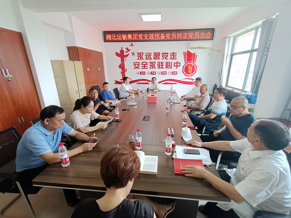 2021年7月23日，湘北黨支部學黨史組織生活。
